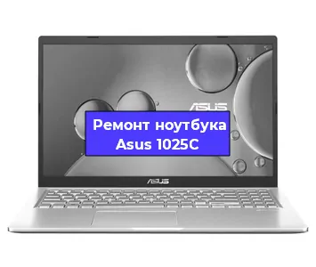 Чистка от пыли и замена термопасты на ноутбуке Asus 1025C в Перми